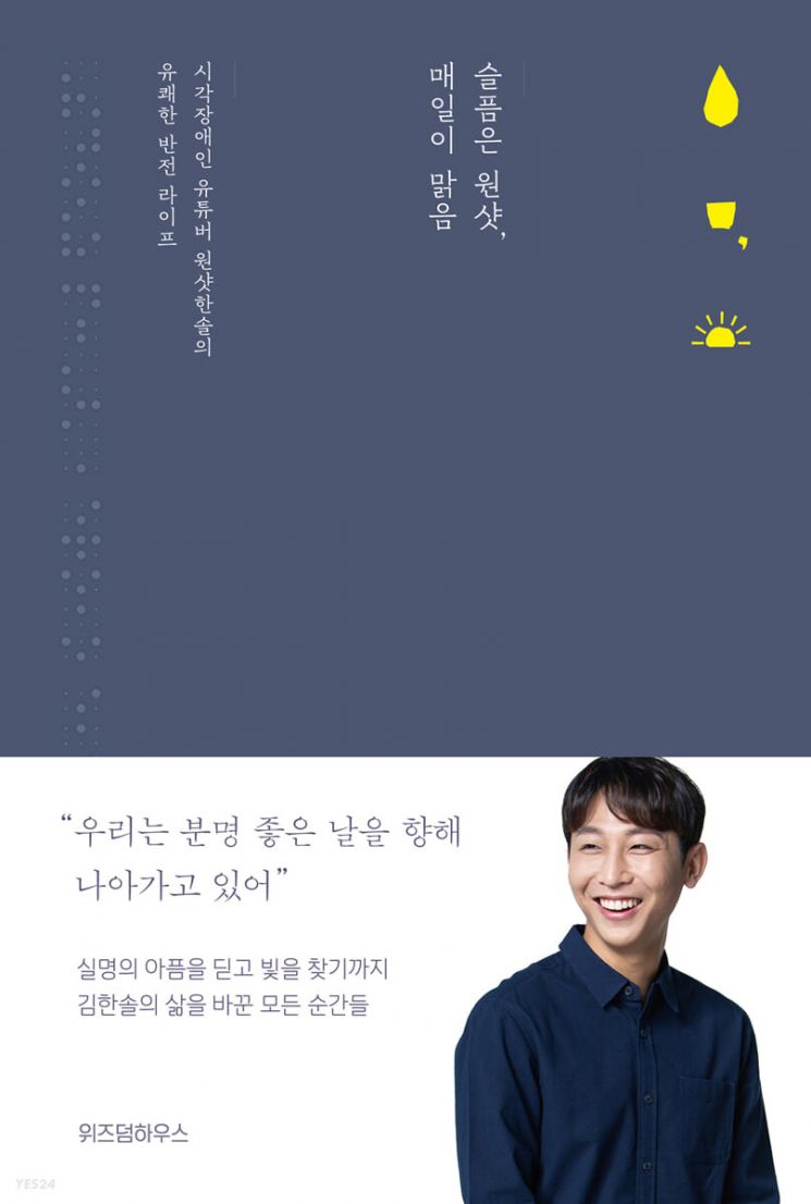 [서믿음의 책담] '어째서 이런 일이…'를 '어떻게 즐겁게 살까'로