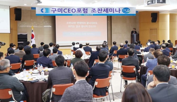 DGB대구은행은 2일 구미상공회의소에서 지역경제 활성화와 기업경쟁력 제고를 위한 ‘제34회 구미CEO포럼’을 개최했다.