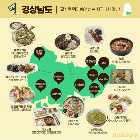 맛집 함께하면 더 즐거운 골프…‘필드 먹거리 지도’