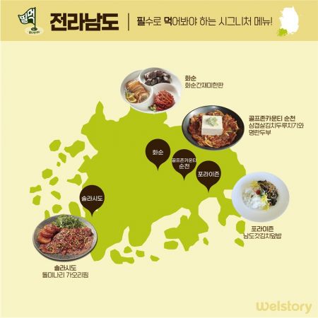 맛집 함께하면 더 즐거운 골프…‘필드 먹거리 지도’