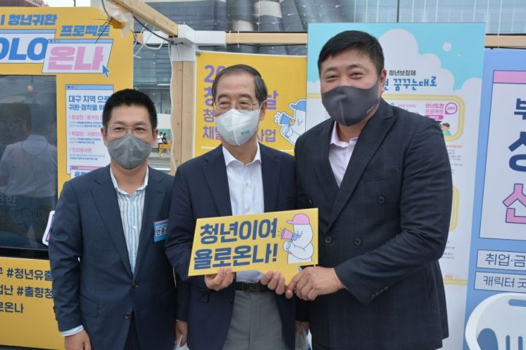 대구시가 지난 9월 서울에서 청년들이 대구를 찾아와 취업 또는 창업을 하면 많은 지원을 한다는 청년귀환 채널구축 사업 설명회를 하고 있다.
