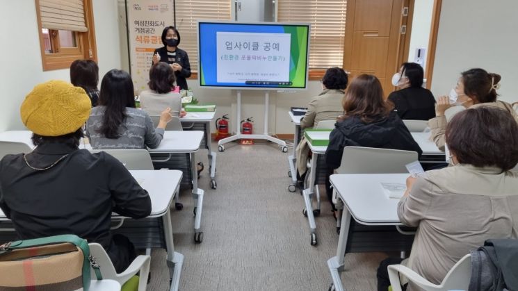 경남 진주시는 여성친화도시 시민참여단 50명을 대상으로 자원재순환 및 친환경 업사이클링 교육을 실시했다.