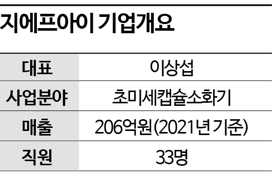 '카카오 먹통' 화재때 이 제품 썼다면…초미세캡슐소화기 만드는 지에프아이