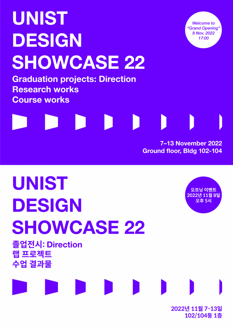 “디자인, 보다 나은 경험 위한 나침반” …  UNIST 디자인학과, 7일부터 13일까지 Design Showcase 22 개최