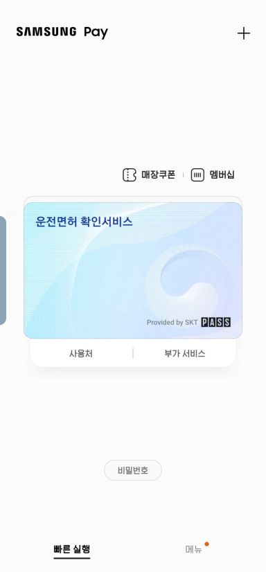 삼성페이 모바일 운전면허 확인서비스 이미지.