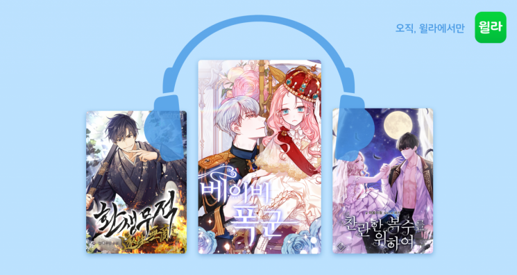 ‘평점 9.9’ 이흰 작가의 '베이비 폭군', 윌라서 오디오북으로