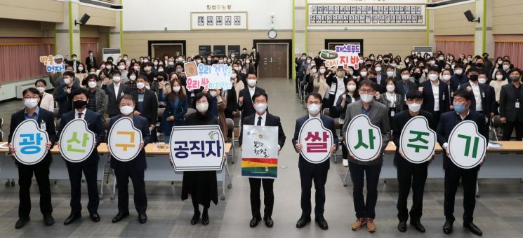 광주 광산구 '빛찬들쌀 사주기 운동' 전개