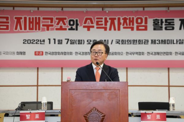 이동근 한국경영자총협회 상근부회장이 최재형 국민의힘 의원이 주최하고, 7개 경제단체(한국경영자총협회, 한국상장회사협의회, 대한상공회의소, 한국무역협회, 전국경제인연합회, 한국중견기업연합회, 중소기업중앙회)가 공동으로 주관해 7일 열린 '국민연금 지배구조와 수탁자책임 활동 지침 개선방안 정책세미나'에서 환영사를 말하고 있다.