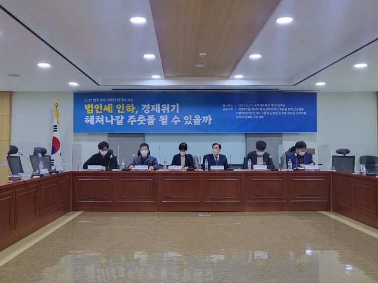 7일 국회 의원회관 제8간담회의실에서 '법인세 인하, 경제위기 헤쳐나갈 주춧돌 될 수 있나' 토론회가 개최됐다. [사진=박준이 기자]