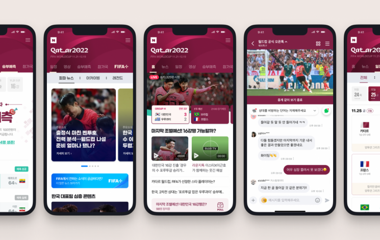 네이버, ‘2022 카타르 월드컵’ 생중계 및 커뮤니티·특집 페이지 선보인다