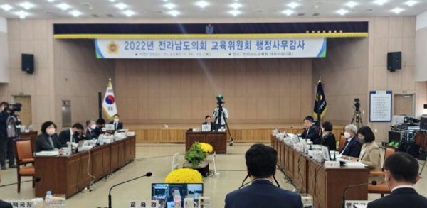 전남도의회 교육위원회는 11월 1일부터 10일까지 전남도교육청·직속기관·지역교육지원청 행정사무감사를 실시한다.