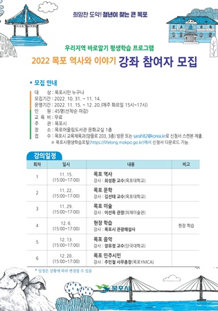 목포 역사와 이야기 강좌 포스터 (사진=목포시 제공)