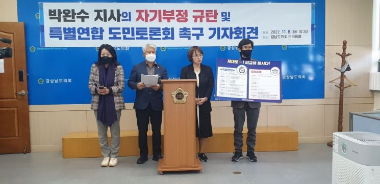 한상현 경남도의원 등 민주당 경남도당 특별연합 정상 추진특위가 부울경 특별연합 정상 추진과 도민 대토론회 개최를 주장하고 있다. / 이세령 기자 ryeong@
