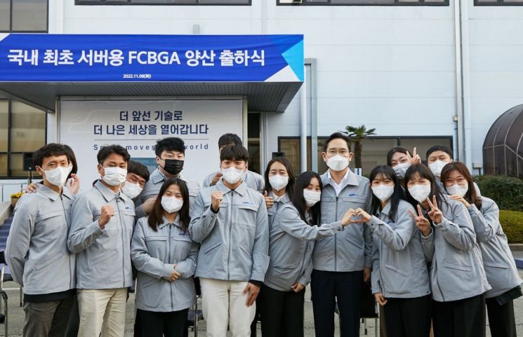 [포토]이재용 회장, 국내 최초 서버용 FCBGA 양산 출하식 참석