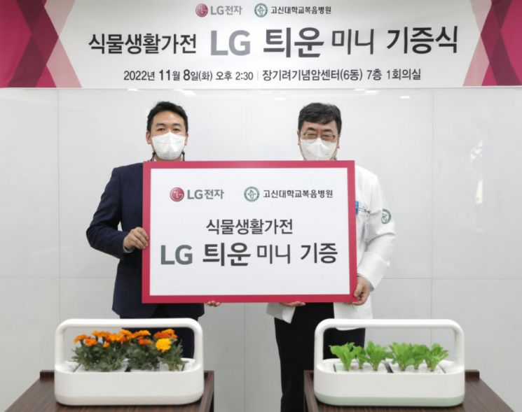 LG전자, 식물생활가전 ‘틔운 미니’ 병원에 150대 기부
