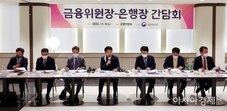 [포토] 김주현 금융위원장, 은행장 간담회 개최