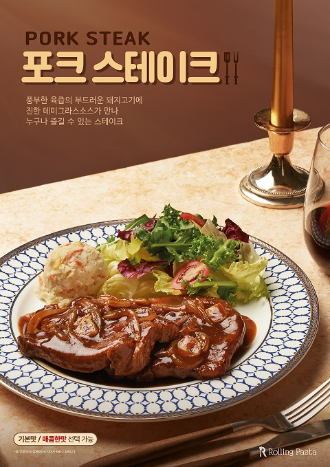더본코리아 롤링파스타, ‘포크 스테이크’ 선봬…“고소한 육즙 가득”