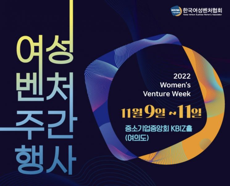 '여성벤처 주간행사' 개막식 열려…자랑스러운 여성벤처 표창 수여 