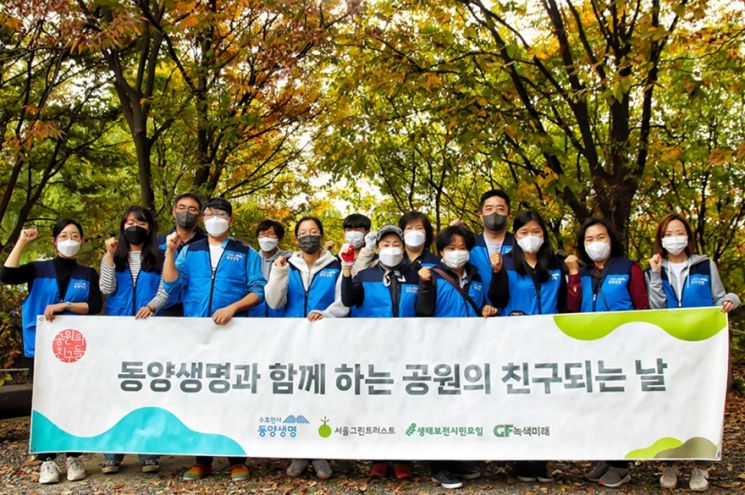 동양생명, 수변 생태 공원 회복 위한 '공원과 친구되는 날' 행사 진행