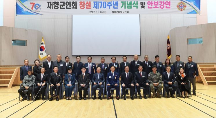 거창군, 제70주년 재향군인의 날 행사 개최 … 조국 수호 정신이 중요