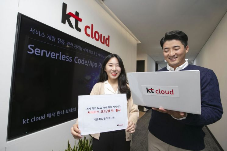 KT클라우드 직원들이 ‘서버리스 코드·앱 런’ 서비스를 소개하고 있다. 사진=KT클라우드
