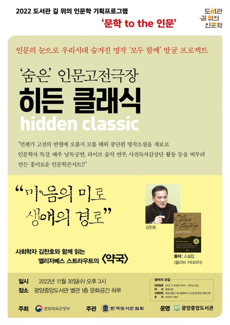 광양중앙도서관, 고전 인문학 콘서트 ‘히든클래식’ 개최