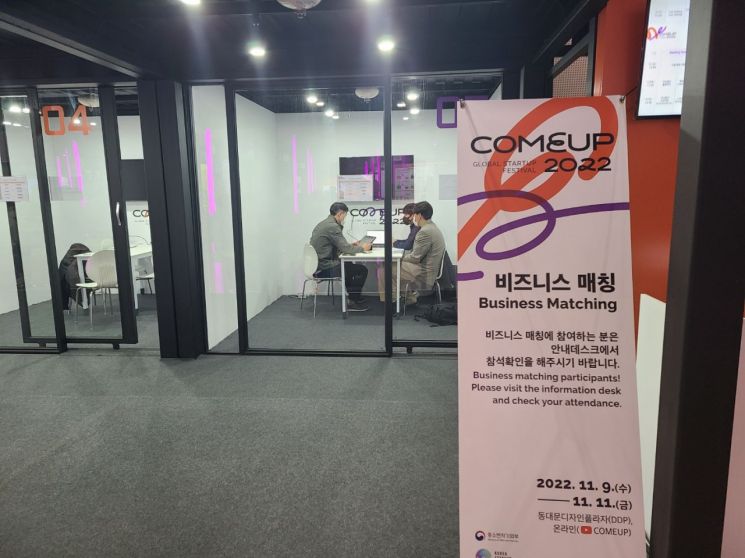 '컴업 2022' 행사장 내에 마련된 비즈니스 매칭 부스.