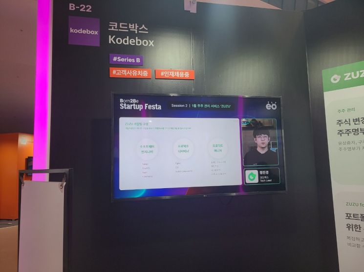 코드박스 행사장 부스 전경.