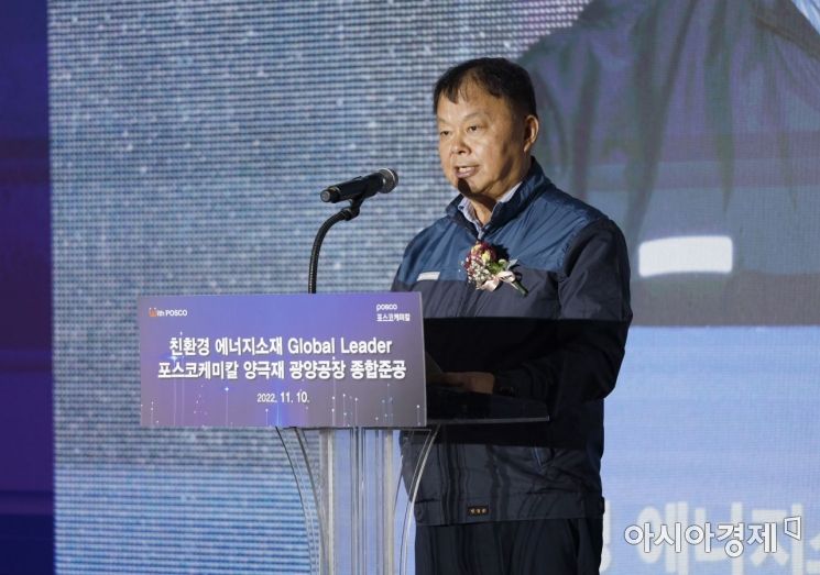 민경준 포스코케미칼 대표가 10일 전남 광양에서 열린 양극재 광양공장 종합준공식에서 기념사를 하고 있다.