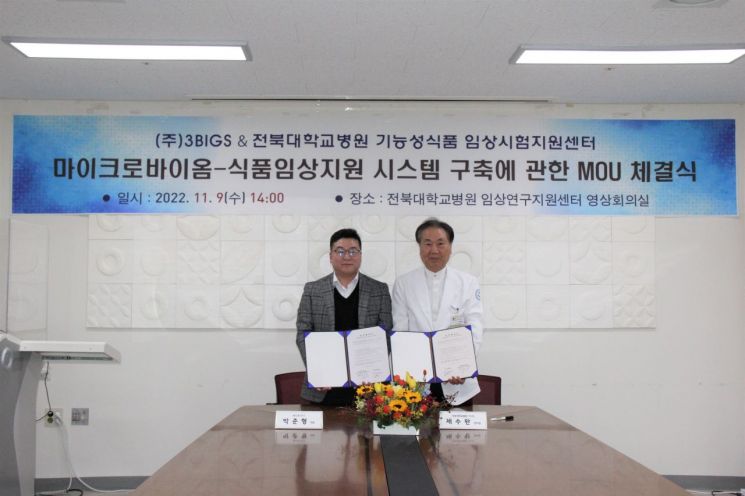박준형 쓰리빅스 대표(왼쪽부터), 채수완 전북대학교병원 기능성식품임상시험지원센터장이 기념 촬영을 하고 있다.