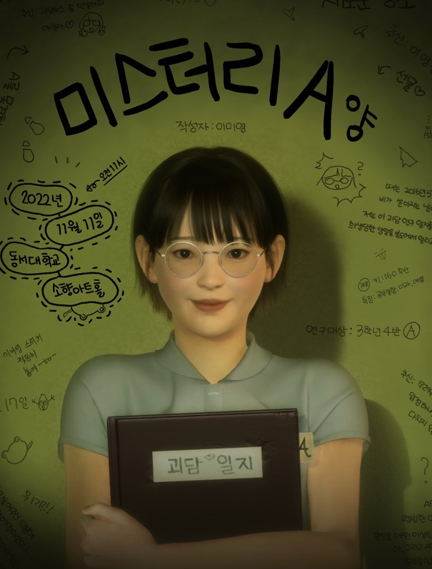 ‘미스터리 A양’ 포스터.