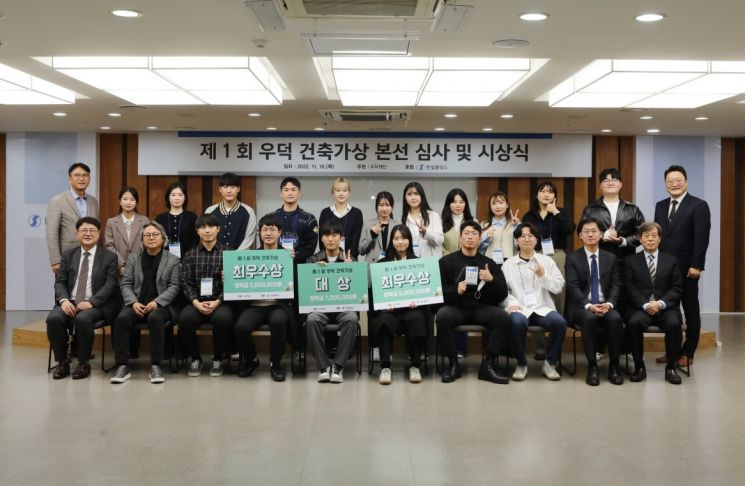 우덕재단, 제1회 우덕 건축가상 시상식 - 아시아경제