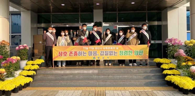 갑질 없는 청렴한 도시! … 양산시, ‘상호 존중의 날’ 캠페인 실시