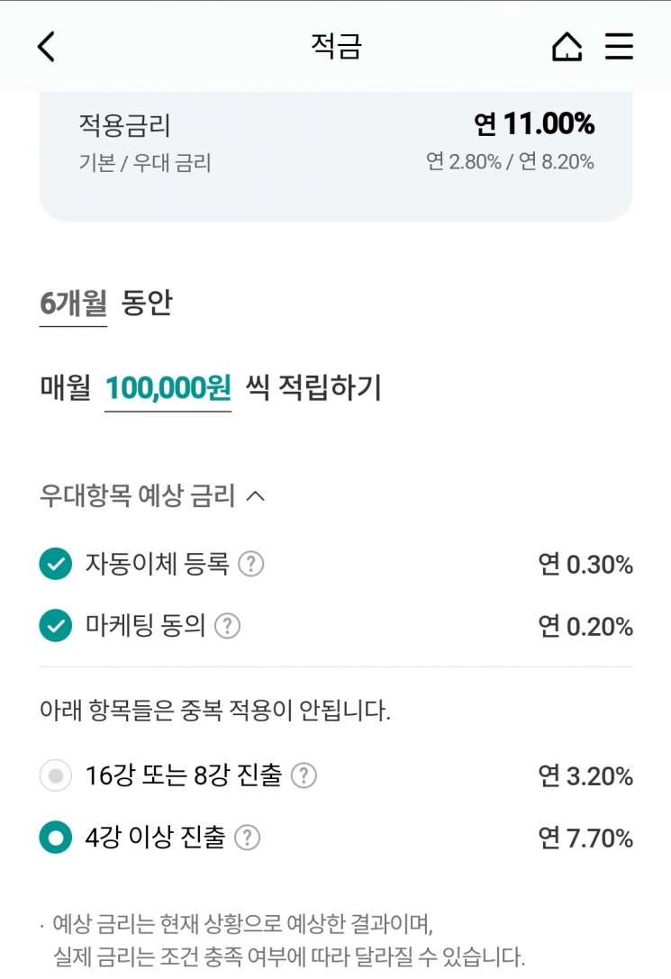 [1mm금융톡]하나銀 월드컵 적금에 '아쉬움' VS '적절'