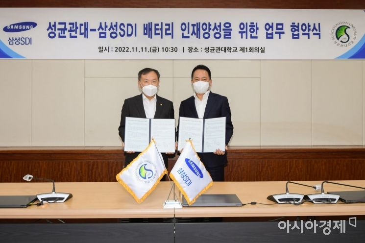 Samsung SDI Collaborates with Sungkyunkwan University to Foster Battery Talent