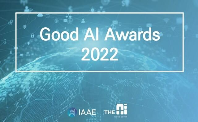 선한 영향력 지닌 AI기업 찾는다…더에이아이, ‘Good AI Awards 2022’ 개최