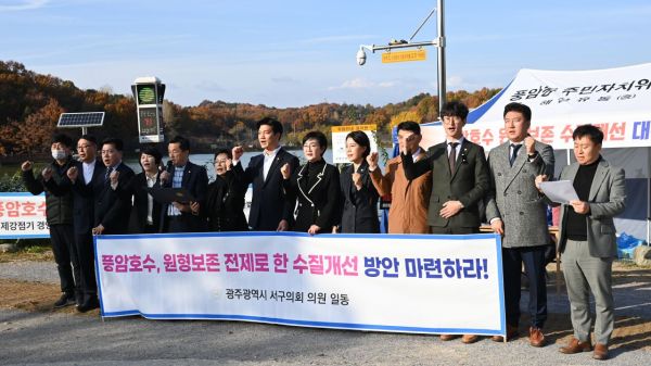 광주 서구의원들 "풍암호수 원형보존·수질개선 방안 마련하라"