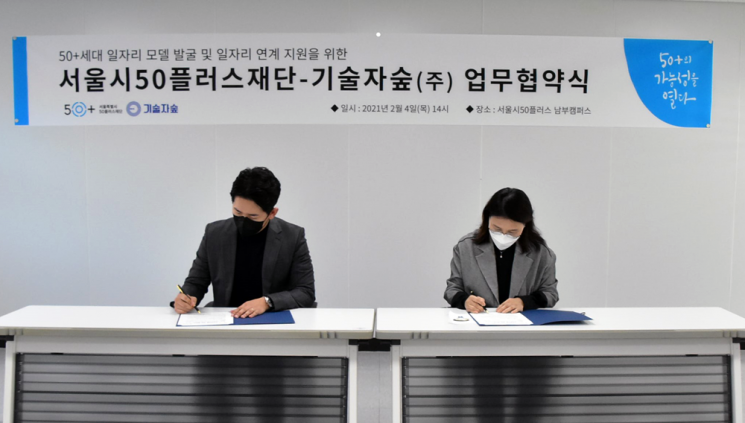 [스타트人]영화 '인턴'처럼…4050 능력자와 스타트업 잇는 '기술자숲'