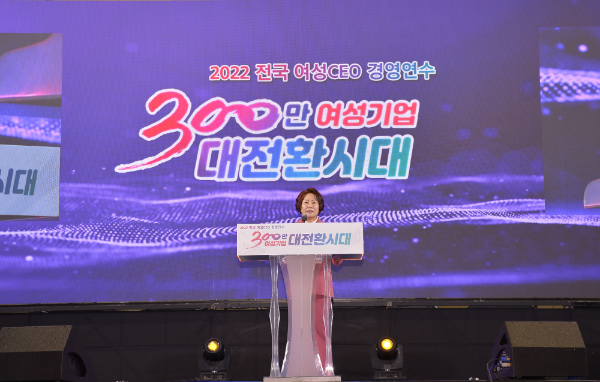 이정한 여성기업종합지원센터 이사장