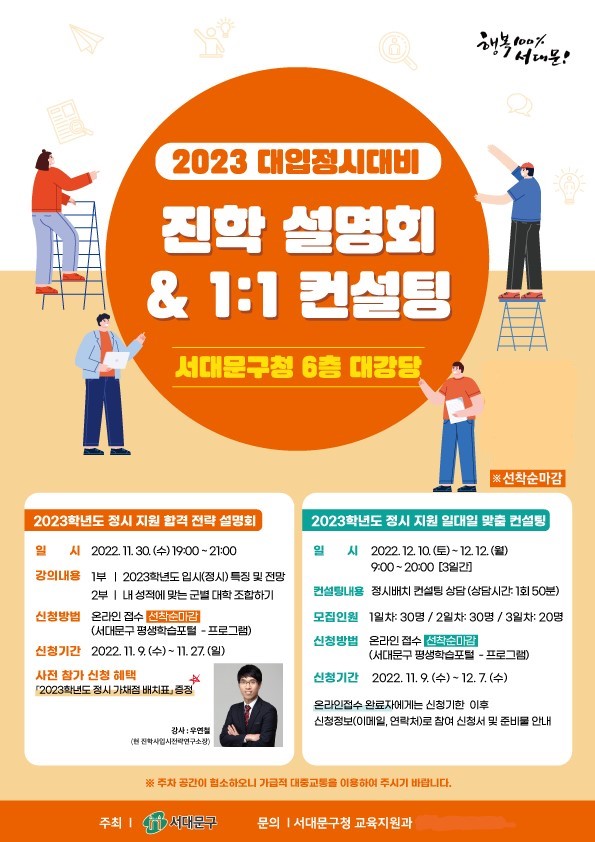 2023학년도 수능 결과 분석 · 정시 지원전략 제공