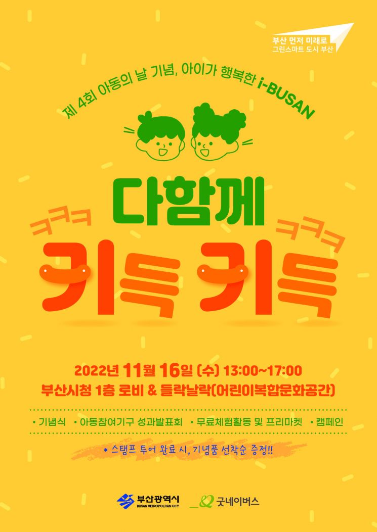 제4회 아동의날 기념행사 홍보 포스터.