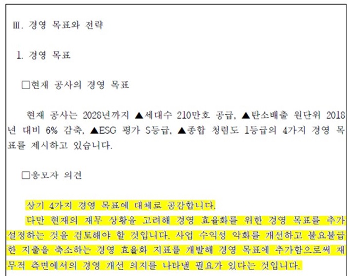 지역난방公 사장 내정자, 기존 경영목표에 달랑 '효율화' 추가  