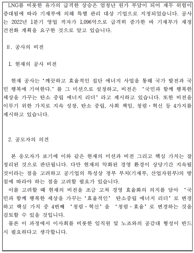 지역난방公 사장 내정자 “미래개발원 매각 막겠다”(종합)