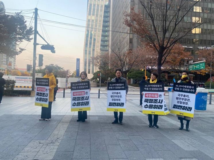 15일 정의당 지도부가 서울 영등포구 여의도역 인근에서 10.29 이태원 참사 국정조사 촉구 피케팅 시위를 벌이고 있다. [사진 제공=정의당]