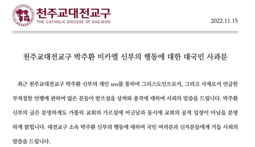 ‘윤석열 대통령 부부 추락’ 기원 논란…박주환 신부 정직