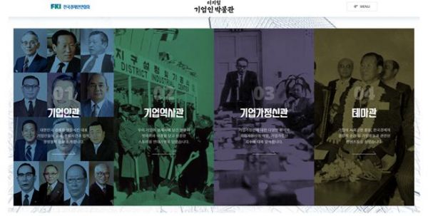 이병철·정주영 발자취 한눈에…'디지털 기업인박물관' 오픈 