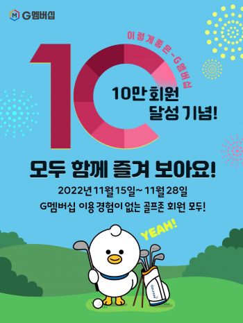 골프존 ‘G멤버십 체험 서비스’