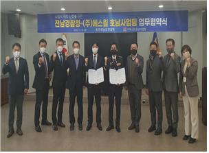 전남경찰-(주)에스원 호남사업팀, 사회적 약자 보호 협약 체결