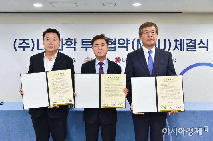 신학철 LG화학 부회장(오른쪽)은 16일 충남도청에서 김태흠 충청남도 도지사(가운데), 오성환 당진시장(왼쪽)과 투자양해각서(MOU)를 체결한 뒤 기념촬영하고 있다.