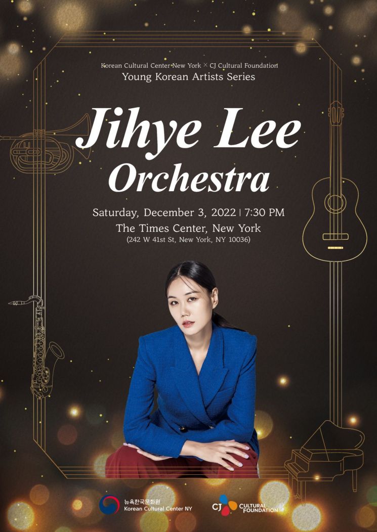 뉴욕문화원, CJ와 파트너십…내달 맨해튼서 재즈 공연